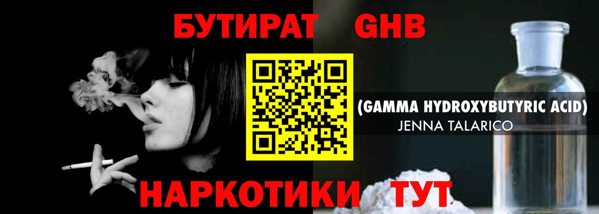 Бутират BDO Лесосибирск