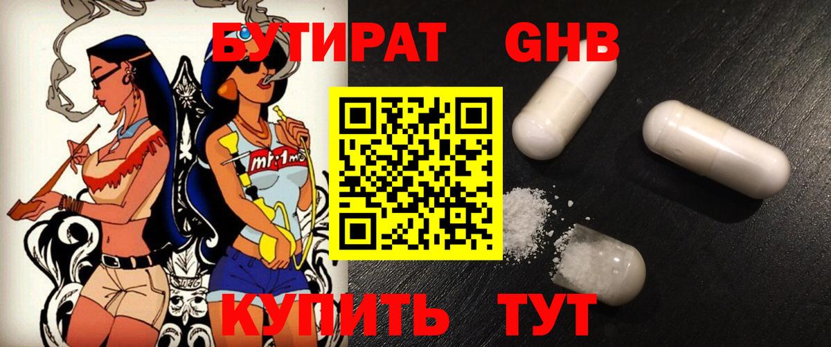 БУТИРАТ BDO  БУТИРАТ  Лесосибирск  Вход с VPN 